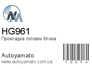 Прокладка головки блока HG961 (NIPPON MOTORS)